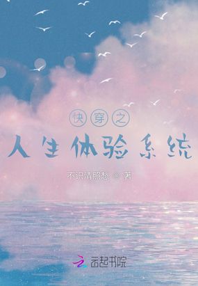 快穿之人生体验系统在线阅读