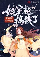 帶著醫(yī)療空間她穿越搞錢了在線閱讀