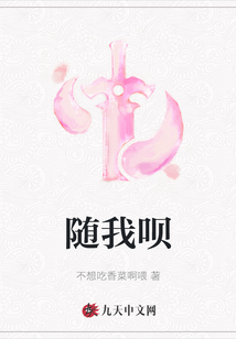 隨我唄