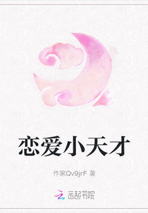 戀愛小天才