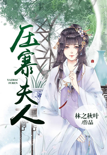 壓寨夫人