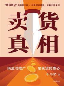 賣貨真相