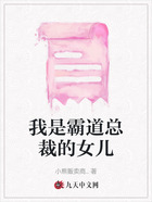 我是霸道總裁的女兒在線閱讀