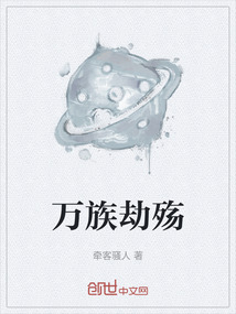 萬族劫殤