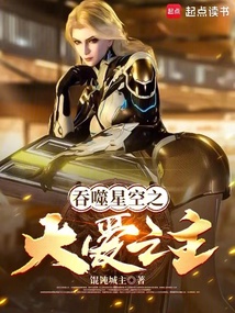 吞噬星空之大愛之主