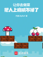 你去烧菜,把厨神变迷弟了