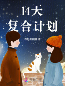 14天復合計劃