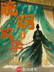 嫡明（朱寅、宁采薇）在线阅读
