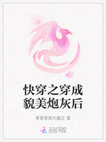 快穿之穿成貌美炮灰后
