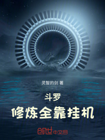 斗羅:修煉全靠掛機(jī)
