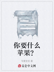 你要什么蘋果？
