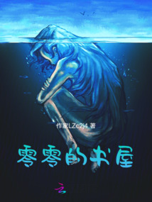 零零的書屋