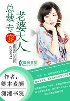 總裁專寵老婆大人在線閱讀