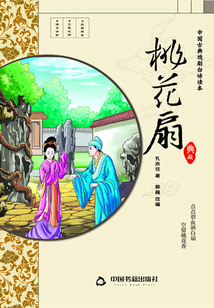 桃花扇