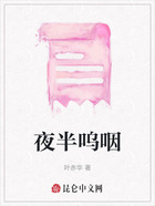 夜半呜咽在线阅读