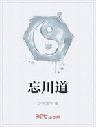 忘川道在线阅读