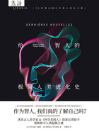 给智人的极简人类进化史在线阅读