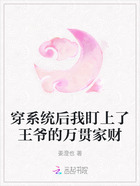 穿系统后我盯上了王爷的万贯家财在线阅读