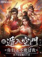 都遁入空门了,你们还不放过我?在线阅读