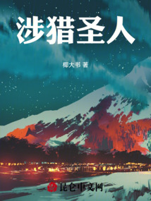 涉獵圣人