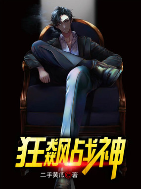 狂飙战神在线阅读