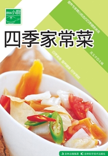 吉科食尚-四季家常菜