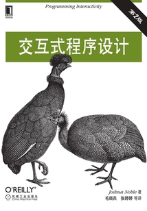 交互式程序設(shè)計(jì)（第2版）