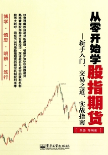 從零開始學股指期貨