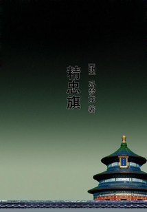 精忠旗