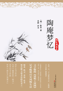 陶庵夢憶
