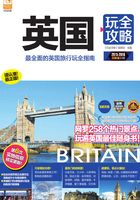 英国玩全攻略（2015-2016 最新全彩版）在线阅读