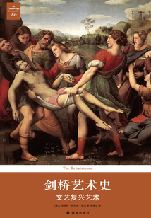 劍橋藝術(shù)史:文藝復(fù)興藝術(shù)