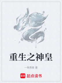 重生之神皇