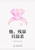 他，殘暴且溫柔在線閱讀