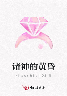 諸神的黃昏