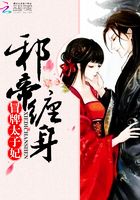 邪帝缠身：冒牌太子妃