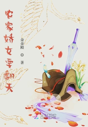 农家娇女要翻天在线阅读