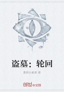 Tomb Robbers: Reincarnation