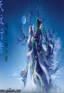 天紋行者