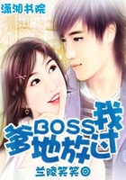 冷酷BOSS放過我在線閱讀