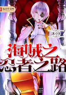 海賊之忍者之路
