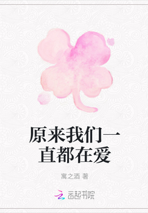 原來我們一直都在愛