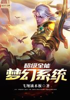 超级全能梦幻系统在线阅读