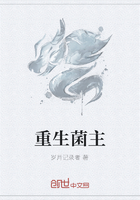 重生菌主在線閱讀