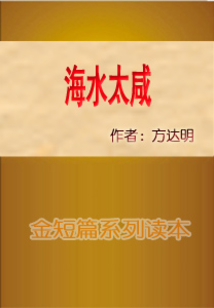 海水太咸