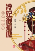 邪王追妻，冷妃很孤傲在線閱讀