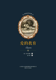 愛的教育