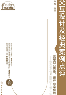 交互設計及經典案例點評
