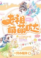 老祖萌萌哒