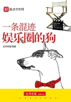 一條混跡娛樂圈的狗在線閱讀